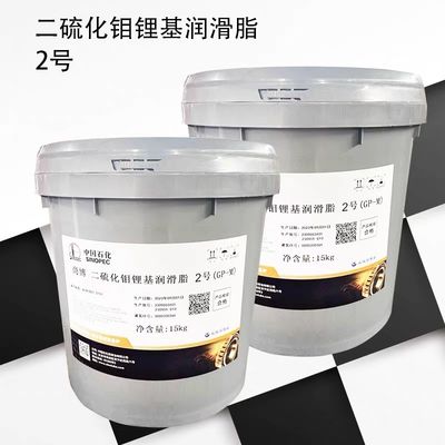 Sinopec 15KG Molybdenum Disulfide Lithium Grease NO.2 From China